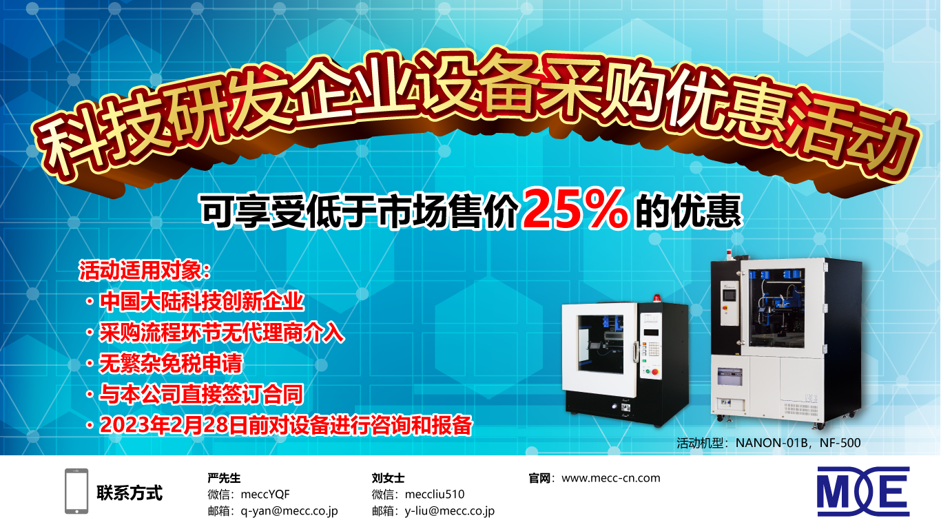 科技研發企業設備采購優惠活動！！！