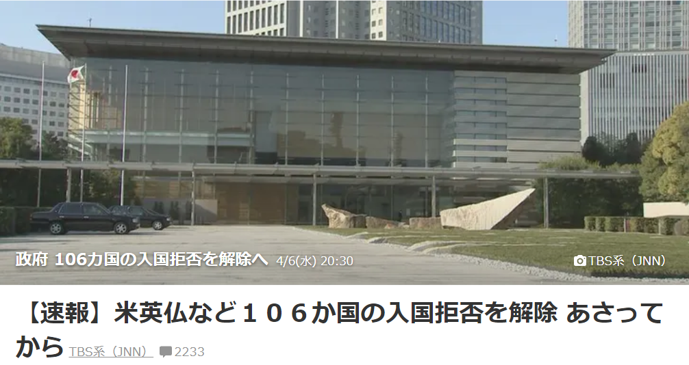 真真想開了!日本解除了包括英美在內的106個國家的入境禁令!