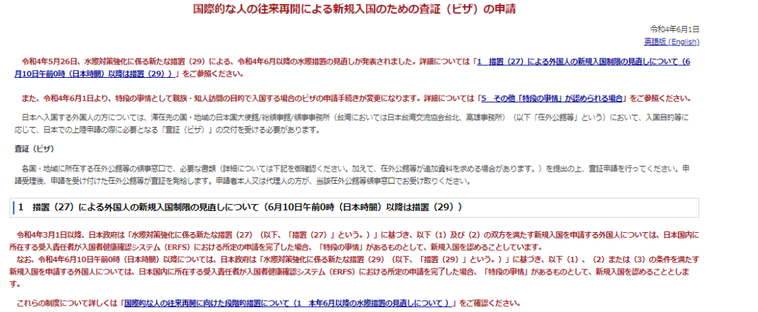 最新重磅!6月起日本開始開放探親訪友簽證